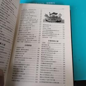 中国未解之谜（精装，拍有目录）