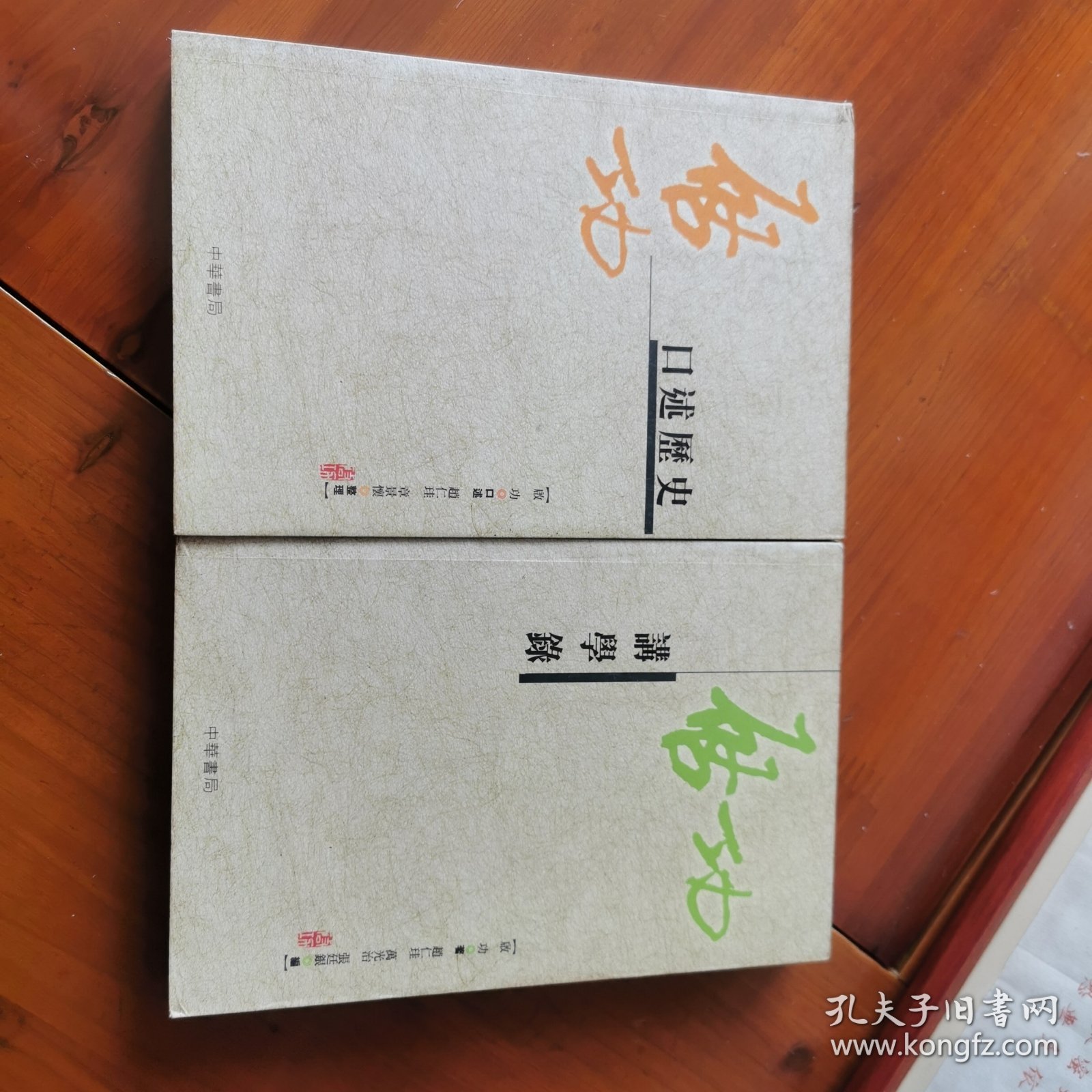 启功讲学录+启功口述历史（两册）