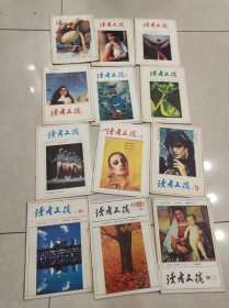 读者文摘 1989年 月刊 全年第1-12期