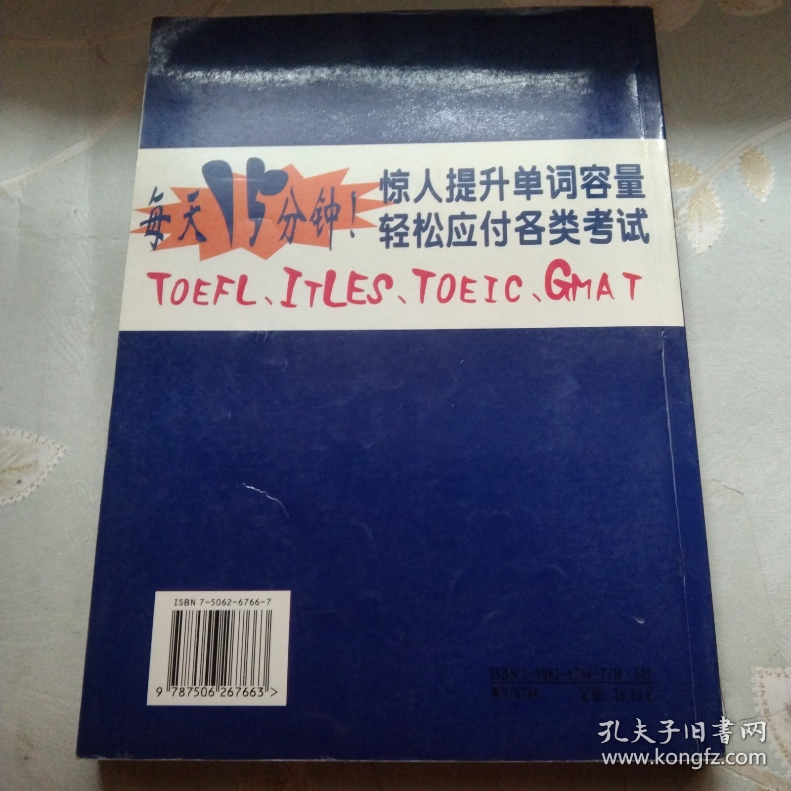 英语应试不可不知的1100个单词