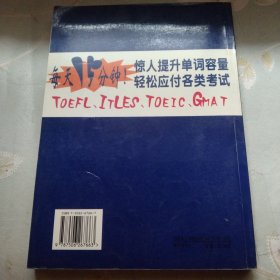 英语应试不可不知的1100个单词