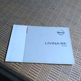 LIVINA(骊威）用户手册