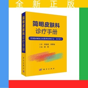 簡明皮膚科診療手冊