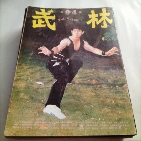 武林，武林丛谈，螳螂拳，长拳十二形，先天八卦，游身连环八卦掌，强身祛病六通拳，陈式太极单刀，武术训练，初级剑术，民族武术，少数民族武术，功法，铁拳功，铁指寸劲，传统沙包功法，散打技击，云南武术，拳师，武坛，益寿延年，武术疗法，中国气功，瑜伽，医疗保健，江西八卦掌，少林武术，武术，梁羽生，梅花拳对练，广东武术，