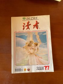 读者2008年第17期