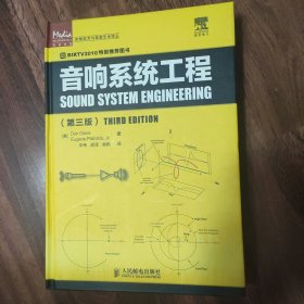 音响系统工程（第3版）