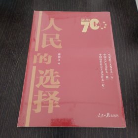 人民的选择（彩色图解版）