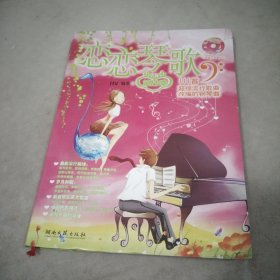 恋恋琴歌（第4季） 含光盘