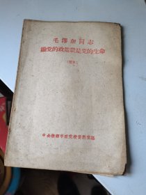1960年，毛泽东同志，论党的政策就是党的生命，最早期语录书，少