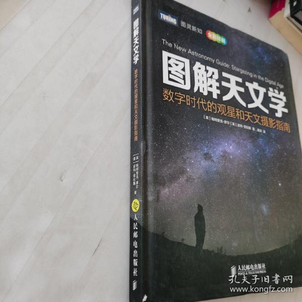 图解天文学：数字时代的观星和天文摄影指南