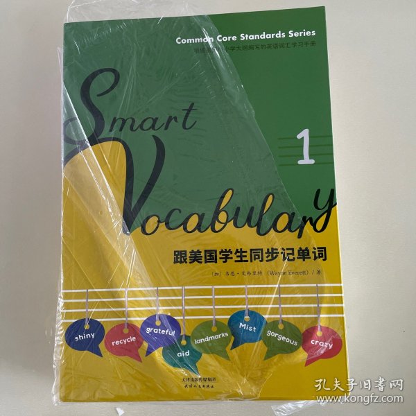 SmartVocabulary:跟美国学生同步记单词（英文原版套装共6册）