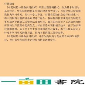 中药制药与设备实用技术丁振铎化学工业出9787122147882