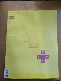 青年视觉VISION杂志 2019年 总第180期