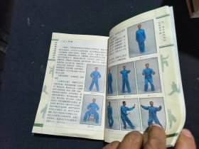 太极健身祛病妙法