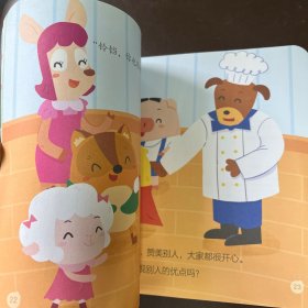 叫叫成长日记.第一辑：学会赞美