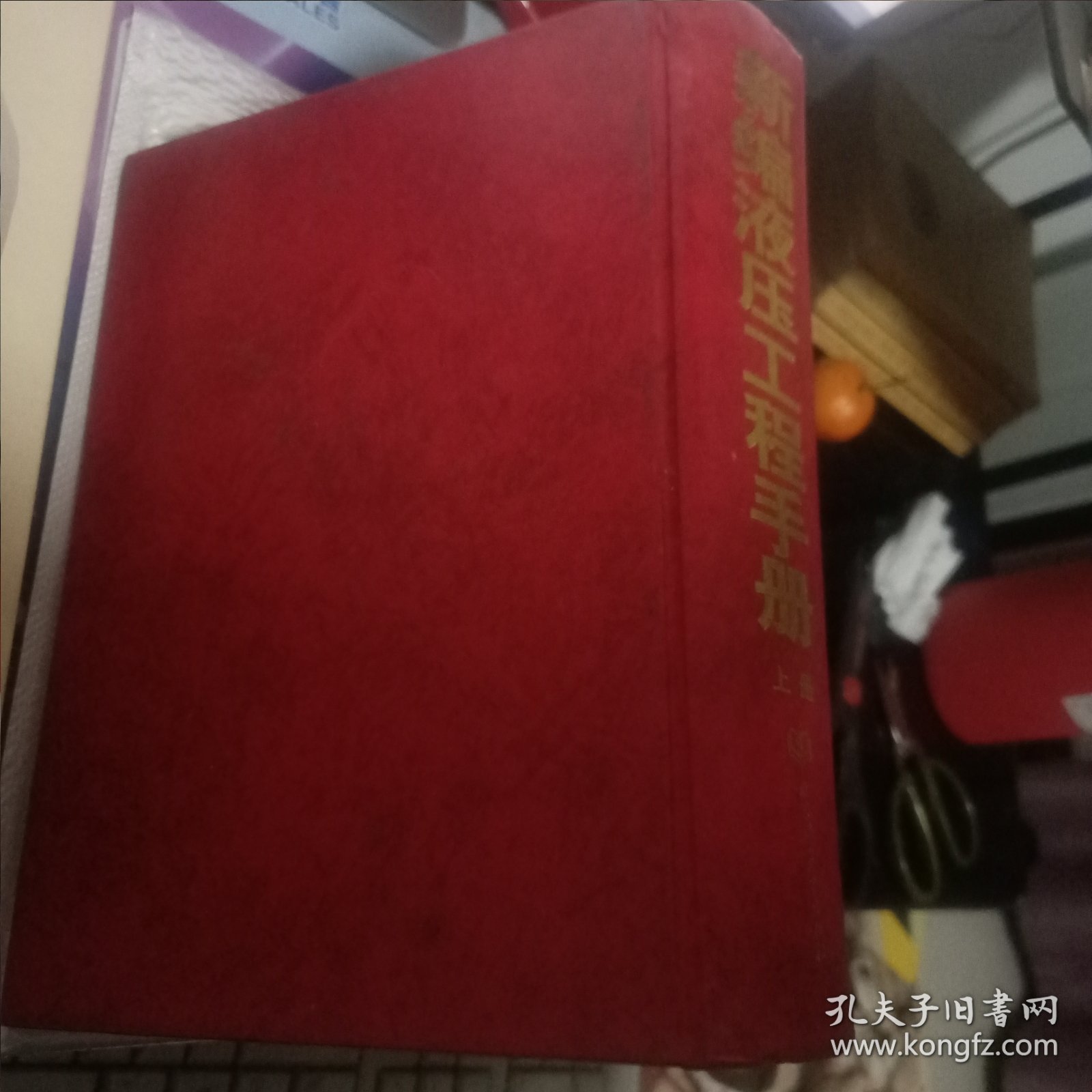 点击查看原图 新编液压工程手册(上)