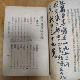 民国新文学，民国14年1925年《新民耳食录》竞智图书馆出版，内有多篇短篇故事小说，甚是有趣，有苏州昆曲家陈瑞麟写的日记两附，在沪演出未能见家人最后一面的遗憾。