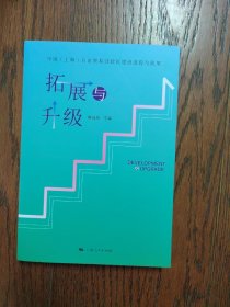 拓展与升级