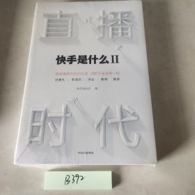 直播时代