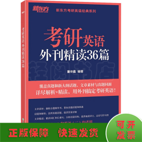 考研英语外刊精读36篇