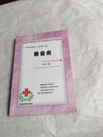 癲癇病