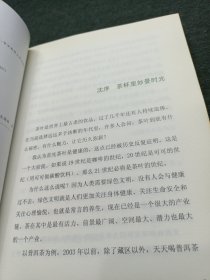 茶叶秘密：情要用水调