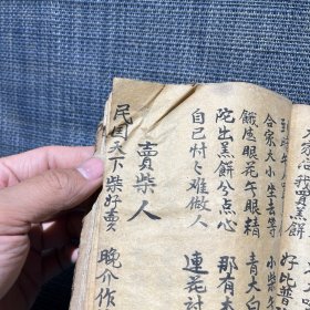 民国时期 临海本地民间小调抄本一册（珍贵档案。浙江省台州市临海市民间歌谣民间小曲）