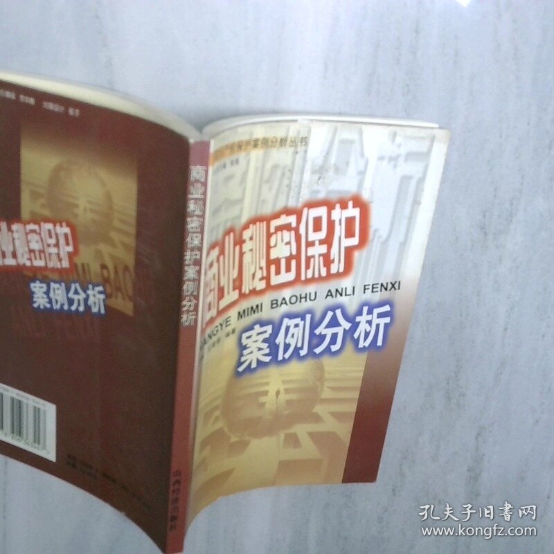 商业秘密保护案例分析