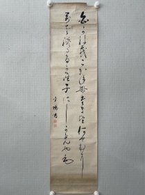 佚名 民国老书法