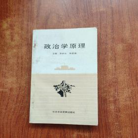 政治學(xué)原理