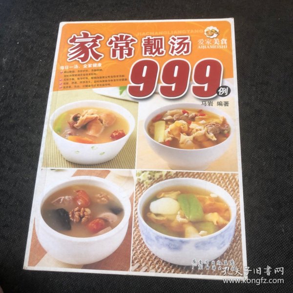 爱家美食丛书：儿童美食999例