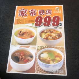 爱家美食丛书：儿童美食999例