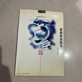 超级移动筹码 ---实战教程