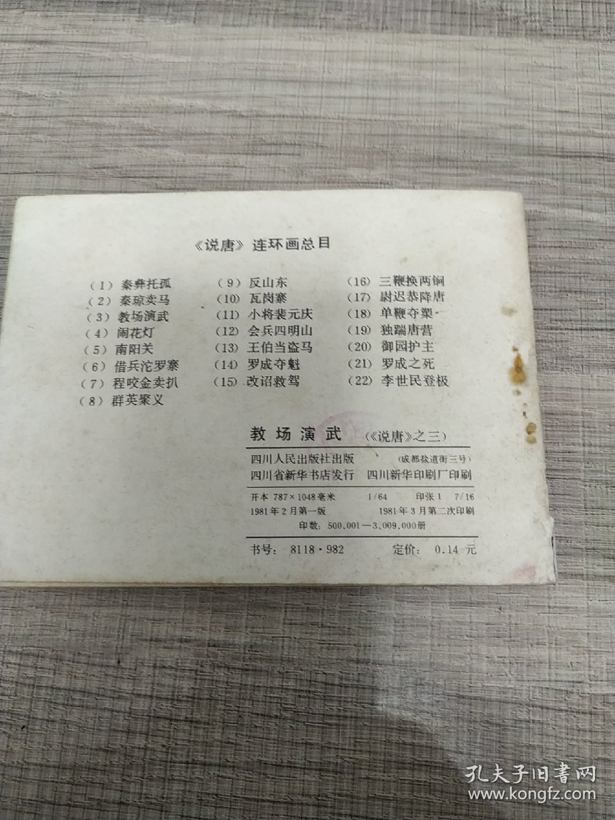 点击查看原图 教场演武。