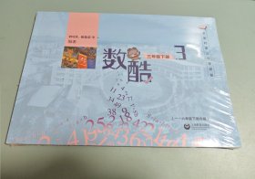 数酷 三年级下册