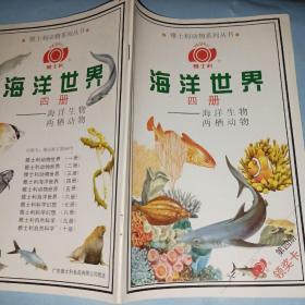 雅士利动物系列丛书：海洋生物 两栖动物