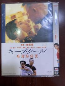 有话好好说DVD