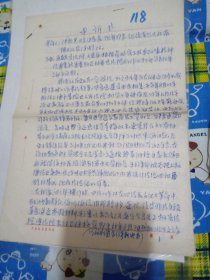 1979年个人材料信4张【59年迁回原籍定远县石塘湖林场劳动等】