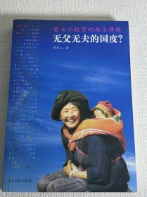 无父无夫的国度：重女不轻男的母系摩梭