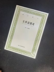 艺文丛刊：文待诏题跋