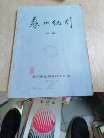 苏州纪行(初稿)