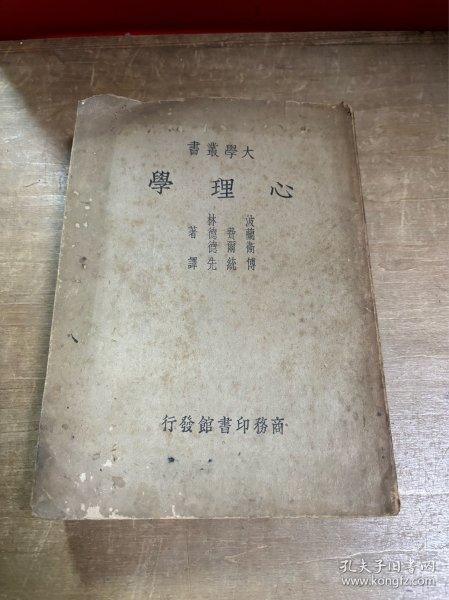 大学丛书心理学