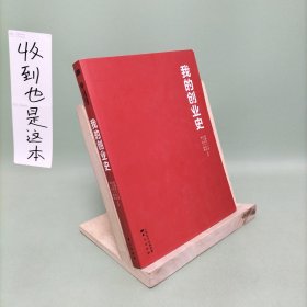 我的创业史