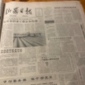 《光明日报》刊登消息介绍张务棋。《农民体育报》创刊。山西省科技干部局局长赵德昌。新绛县县委书记翟志成。青年作家刘武，史福德。刊头题字，端木蕻良。沈琨。（国画）黄景涛。《山西日报》