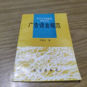 广告语言规范