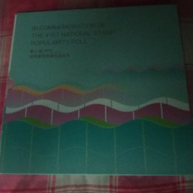41届最佳邮票评选空册子