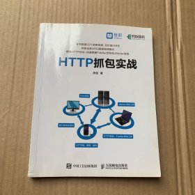 HTTP抓包实战