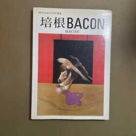 培根BACON 西洋近现代巨匠画集