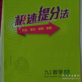 九年级数学上册 北师大版 典中点技术提分法