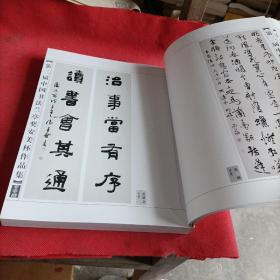 第二届中国书法兰亭奖安美杯入展作品集